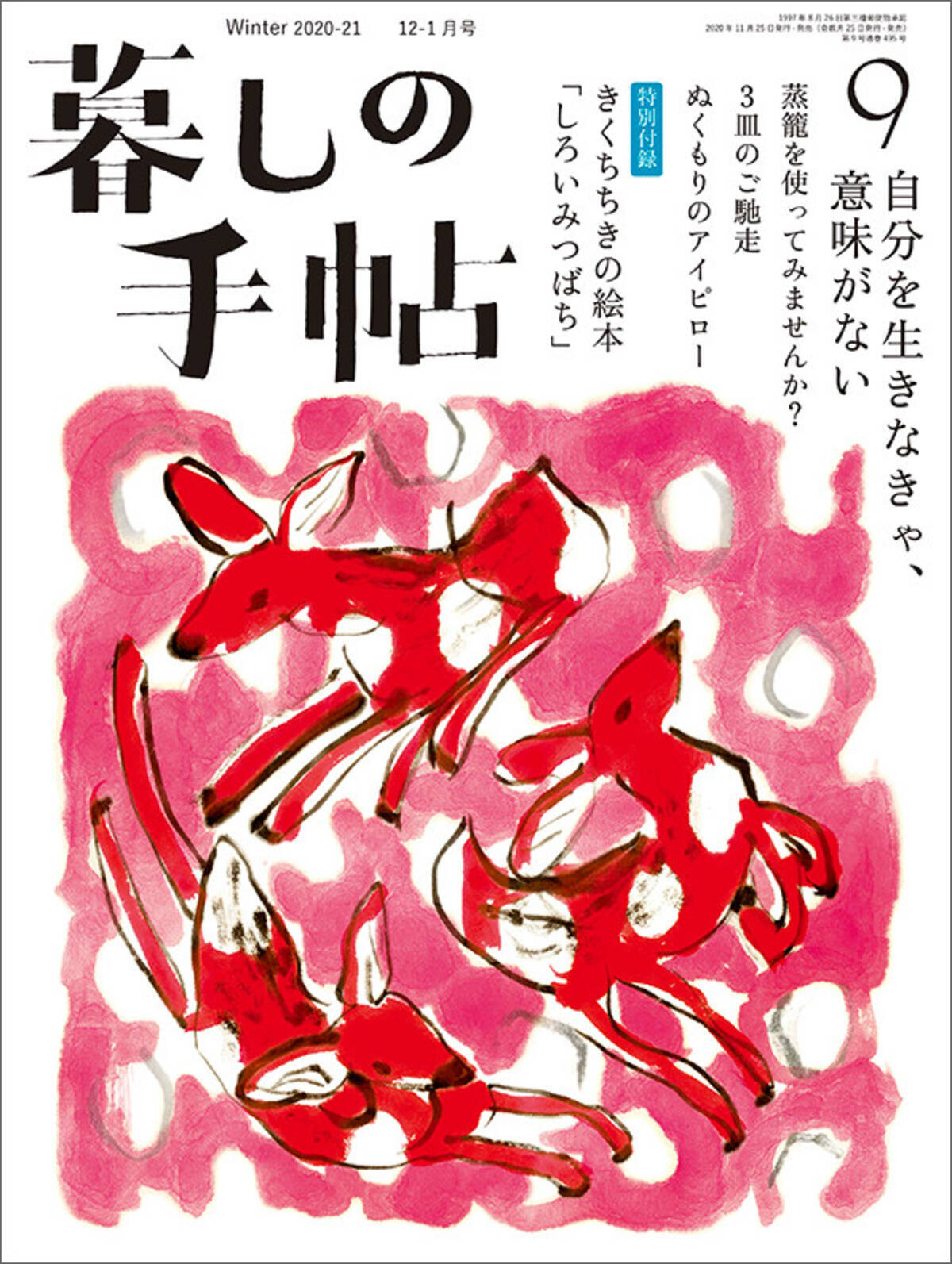 暮しの手帖 特別付録つき特大号は 身体をいたわり 心にしみいる 冬の贈り物 をお届け 年11月25日 エキサイトニュース 2 2