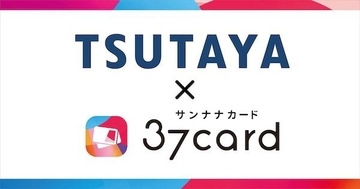 新感覚ボイス付きトレーディングカード『TSUTAYA×37card』シリーズ発売開始！