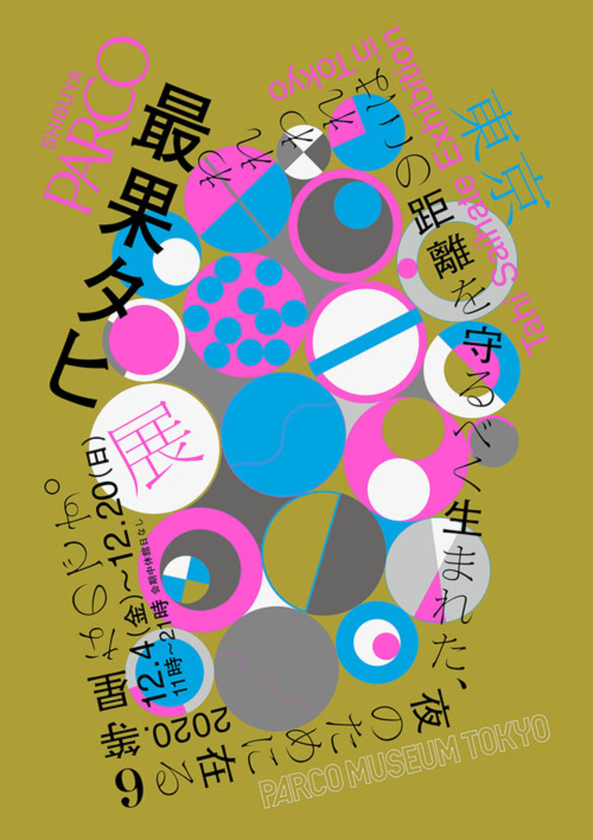 最果タヒ 詩のレコード 目だた / 『こちら99等星』 (朗読・青柳いづみ)
