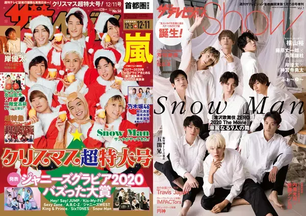 Snow Manがサンタとトナカイでキュート＆白シャツでオトナっぽく魅了！ 2つのザテレビジョンで表紙に！