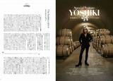 「X JAPAN、YOSHIKIのワインが表紙に登場！ 自らのワインと音楽におけるクリエイションを明かすロングインタビュー掲載！」の画像2