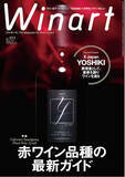 「X JAPAN、YOSHIKIのワインが表紙に登場！ 自らのワインと音楽におけるクリエイションを明かすロングインタビュー掲載！」の画像1