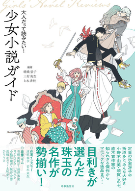 Sasakure Ukの楽曲を入間人間が小説化 終末と向き合う少女の物語 15年11月13日 エキサイトニュース