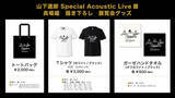 「山下達郎 初となる展覧会『山下達郎 Special Acoustic Live展』東京凱旋、池袋パルコで開催！ 心斎橋・名古屋パルコ会期も決定！」の画像4