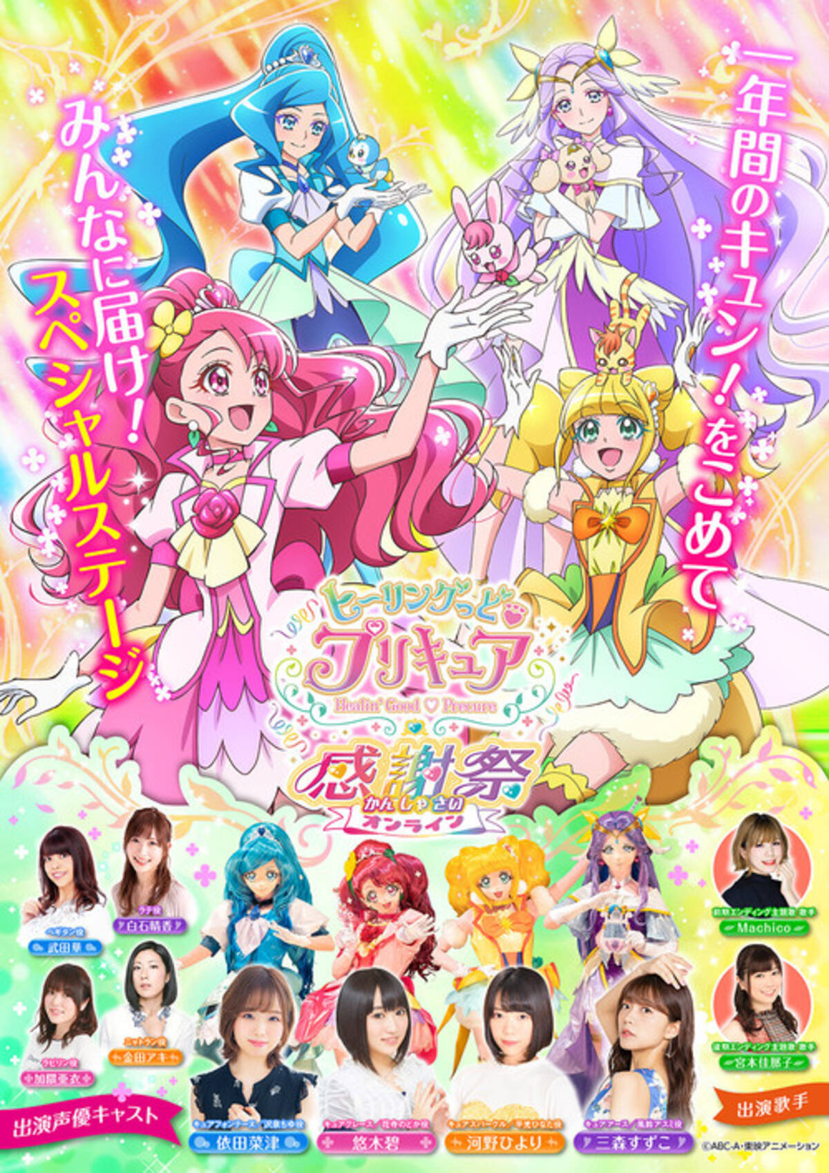 ヒーリングっど ハート プリキュア 感謝祭 オンライン 実施決定 年12月13日 エキサイトニュース