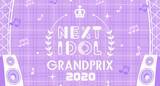 「AKB48 Team 8、大規模アイドルコンテスト「NEXT IDOL GRANDPRIX 2020 supported by Beauty Park」決勝大会フェスにゲスト出演が決定！」の画像1