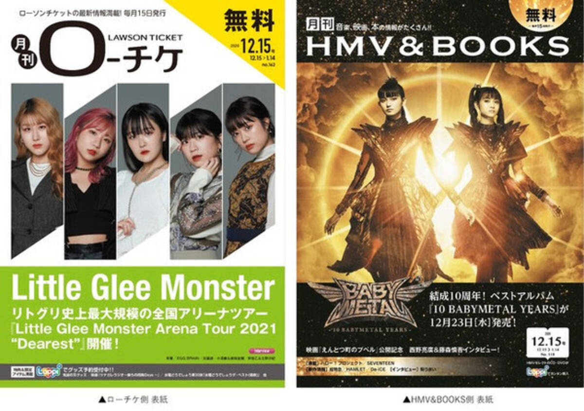 Little Glee Monster Babymetal 月刊ローチケ 月刊hmv Books 12月号の表紙 巻頭特集 年12月15日 エキサイトニュース