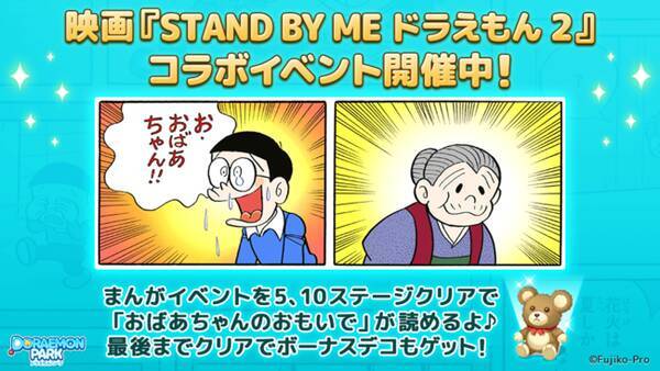 Line ドラえもんパークで おばあちゃんのおもいで の漫画が読めるイベントを開催 年12月17日 エキサイトニュース