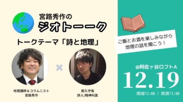 詩と地理について語る みやじまん祭 ジオトーーク 配信 ゲストに詩人 精神科医の尾久守侑が登場 年12月18日 エキサイトニュース