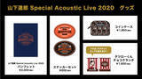 「山下達郎、初展覧会「山下達郎 Special Acoustic Live展」心斎橋PARCOにて開催！」の画像4