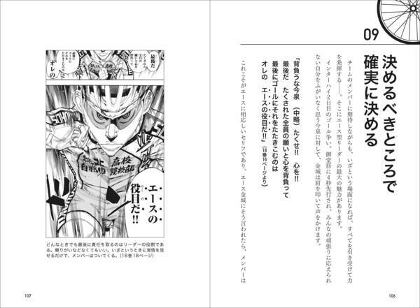 国民的自転車マンガ 弱虫ペダル が 正統派 ビジネス書に 登場キャラに学ぶ リーダーの条件 とは 年12月22日 エキサイトニュース 2 2