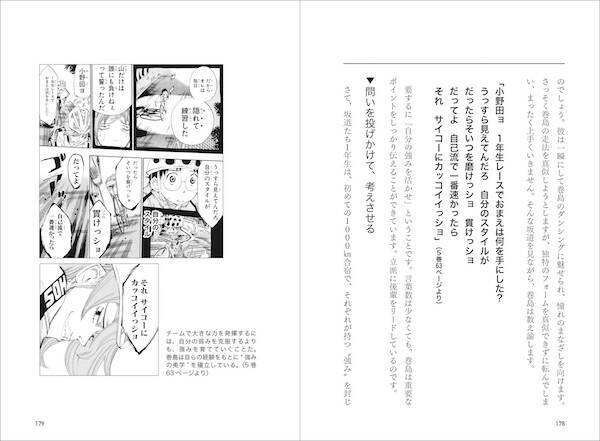 国民的自転車マンガ 弱虫ペダル が 正統派 ビジネス書に 登場キャラに学ぶ リーダーの条件 とは 年12月22日 エキサイトニュース 2 2