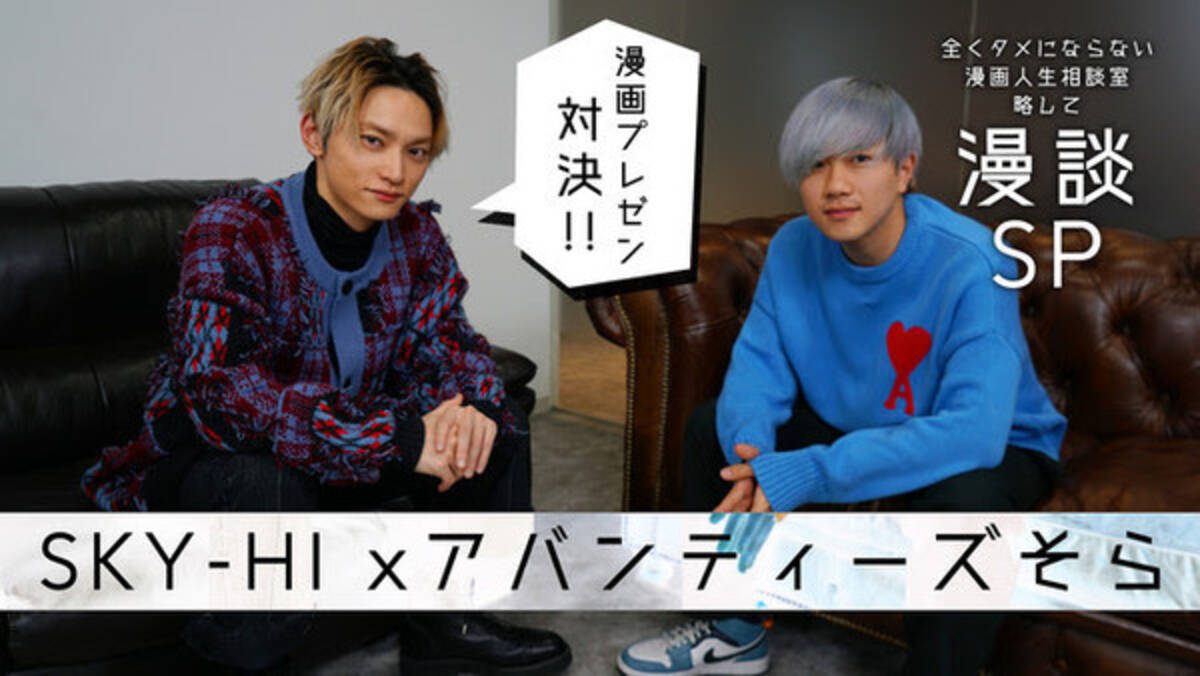 漫画好きアーティストsky Hiと まんが王国 がコラボ Youtubeチャンネル Skyhichannel にてタイアップ動画配信中 年12月23日 エキサイトニュース