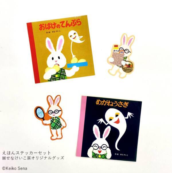 ねないこだれだ 誕生50周年記念 せなけいこ展 が本日より松屋銀座で開催 めがねでにこにこ インスタキャンペーン開始 Line絵文字が新発売 年12月27日 エキサイトニュース