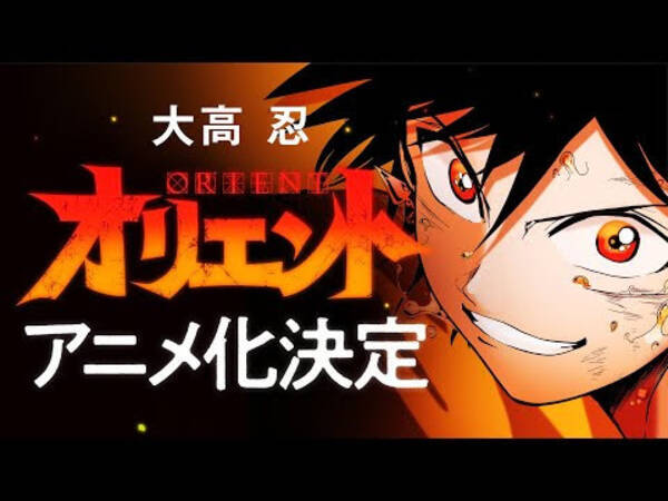 大高忍の最新作 オリエント Tvアニメ化決定 21年1月4日 エキサイトニュース