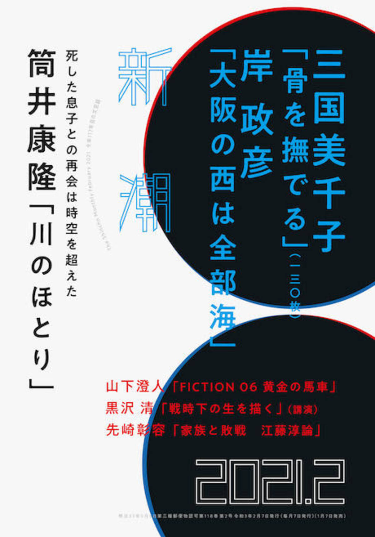 文豪 筒井康隆が最愛の息子を喪った体験をもとに描いた感涙必至の小説 川のほとり を 新潮 2月号で発表 21年1月7日 エキサイトニュース