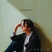 見田村千晴の新曲「Judgement」のミュージックビデオが公開！