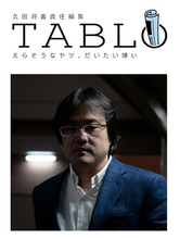 トランプとコロナがもたらした陰謀論が日本を覆っている！ 反権力ニュースサイト『TABLOナイト』配信決定！