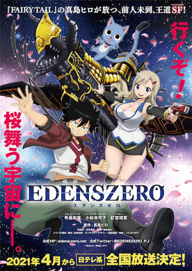 手塚ヒロミチ 声優 Edens Zero もしかしたらメンバーの中で一番常識人なのかもしれない 21年7月23日 エキサイトニュース