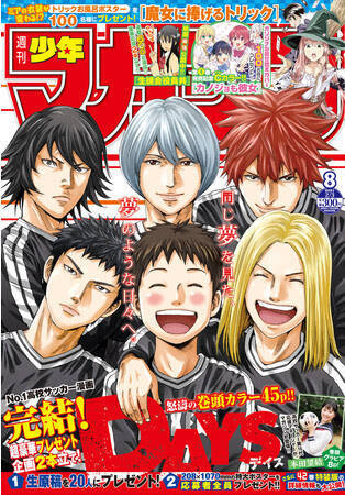 Days 完結 週刊少年マガジン 8号にてプレゼント企画開催 21年1月日 エキサイトニュース