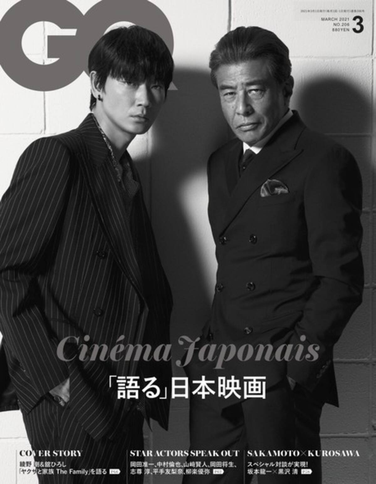 綾野剛と舘ひろしが表紙に登場 歴史的名作から最新の話題作まで 日本映画 大特集 21年1月21日 エキサイトニュース