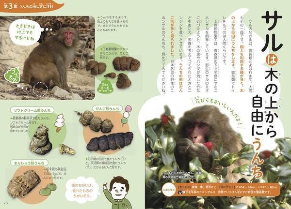 本日発売 うんちくいっぱい 動物のうんち図鑑 で おうち時間が楽しくなる 21年1月22日 エキサイトニュース 本日発売 うんちくいっぱい 動物のうんち図鑑 で おうち時間が楽しくなる 21年1月22日 エキサイトニュース