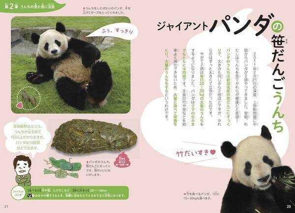 本日発売 うんちくいっぱい 動物のうんち図鑑 で おうち時間が楽しくなる 21年1月22日 エキサイトニュース 2 2