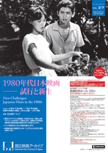 「1980年代日本映画――試行と新生」国立映画アーカイブ企画上映開催！