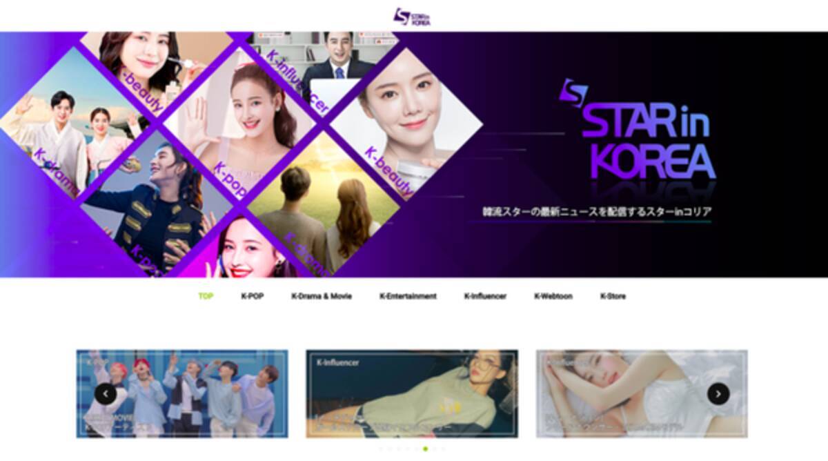 Skiyaki 韓流メディア Star In Korea をbitfanでオープン 21年2月10日 エキサイトニュース