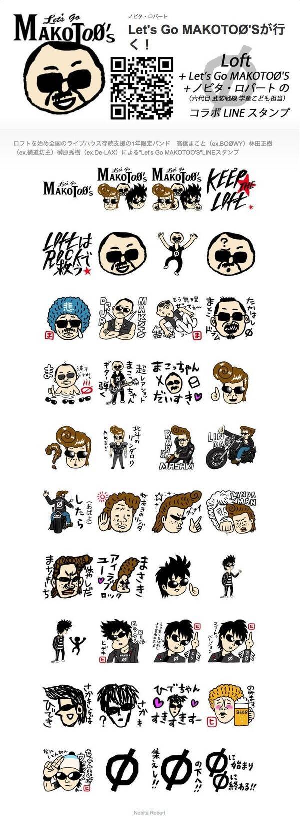 高橋まこと Ex Boowy 林田正樹 Ex 横道坊主 榊原秀樹 Ex De Lax から成る Let S Go Makotoo S のlineスタンプが発売 21年2月12日 エキサイトニュース