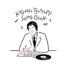 「筒美京平SONG BOOK」ついに全貌が明らかに！ アートワーク、収録曲順など公開。