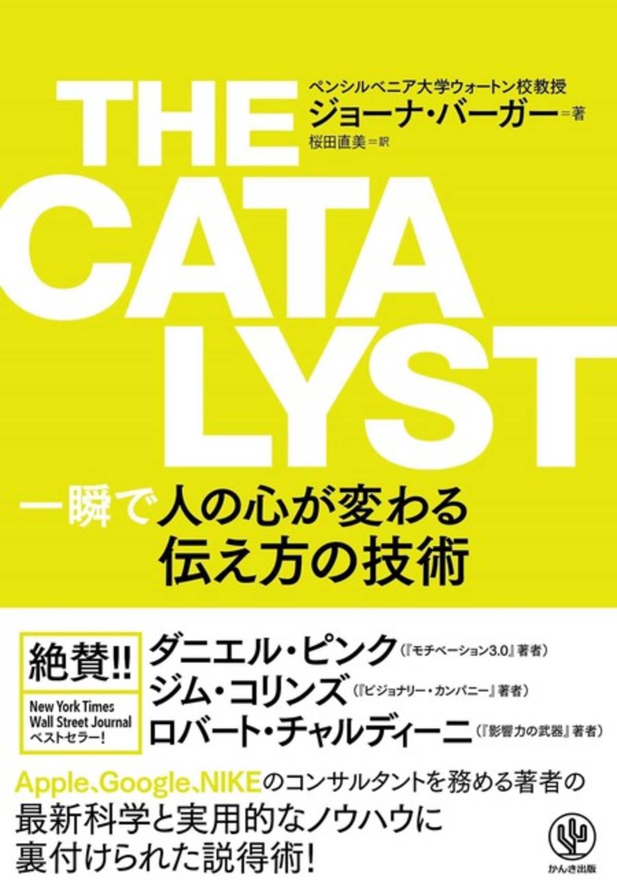 犯罪者が耳を傾ける凄腕の人質交渉人が語る 触媒 のなり方とは ベストセラー The Catalyst が日本上陸 21年3月9日 エキサイトニュース