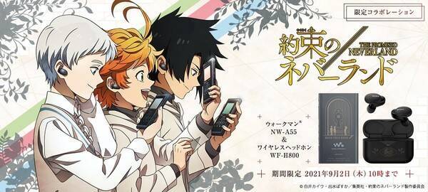 Tvアニメ 約束のネバーランド コラボウォークマン R とワイヤレスヘッドホン注文受付開始 21年3月11日 エキサイトニュース
