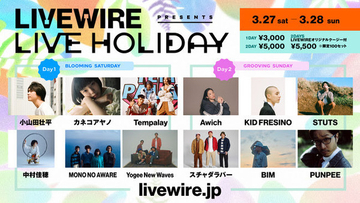 「LIVEWIRE」オンライン春フェス 「LIVE HOLIDAY」開催！これまでの名ライブを一挙再配信！