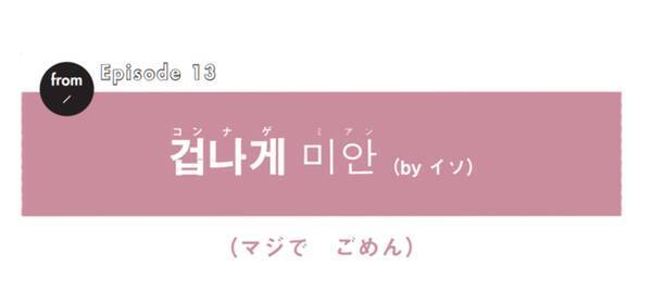 マジでごめん は韓国語なんて言う 日本語字幕では描かれない 梨泰院クラス で学ぶ韓国最新若者ことば 21年3月16日 エキサイトニュース マジでごめん は韓国語なんて言う 日本語字幕では描かれない 梨泰院クラス で学ぶ韓国最新若者ことば 21年3月16日 エキサイトニュース