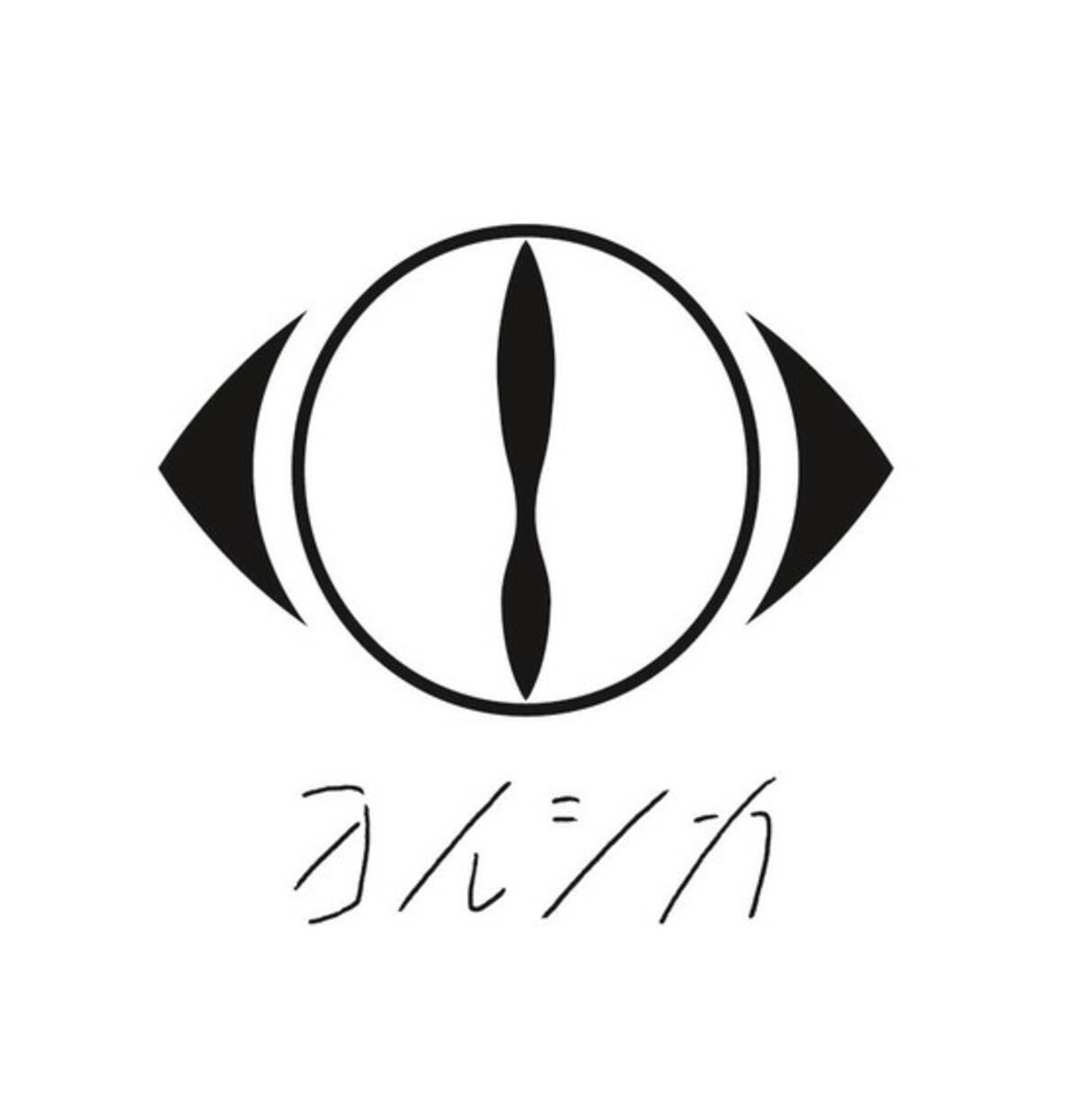 ヨルシカ 新曲 又三郎 がdアニメストア新cmのタイアップソングに決定 21年3月18日 エキサイトニュース