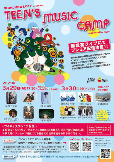 3月30日 火 ロフトチャンネルから配信 Teen S Music Camp 彼女 の思い出 In The Sea 漠とした3名 21年3月29日 エキサイトニュース