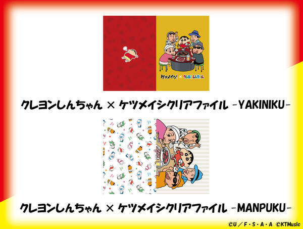 クレヨンしんちゃん ケツメイシのコラボグッズ登場 21年3月31日 エキサイトニュース