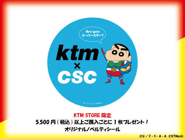 クレヨンしんちゃん ケツメイシのコラボグッズ登場 21年3月31日 エキサイトニュース