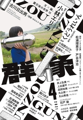 丸山ゴンザレス 世界の危険思想 悪いやつらの頭の中 耳を塞ぎたくなるようなノンフィクションの刺激 19年7月9日 エキサイトニュース