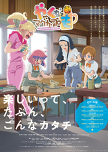 TVアニメ＆実写『やくならマグカップも』Blu-rayが7月28日に発売決定！