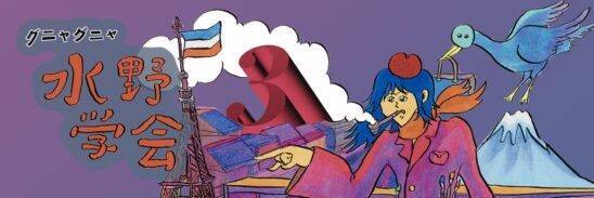 4月9日 金 ロフトチャンネルから配信 岸田メルランド 水野学会 とにかく明るい安村 恋と包茎 21年4月8日 エキサイトニュース