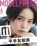 「ドラゴン桜」平手友梨奈が表紙第一号！ モデルプレス新企画「今月のカバーモデル」始動！
