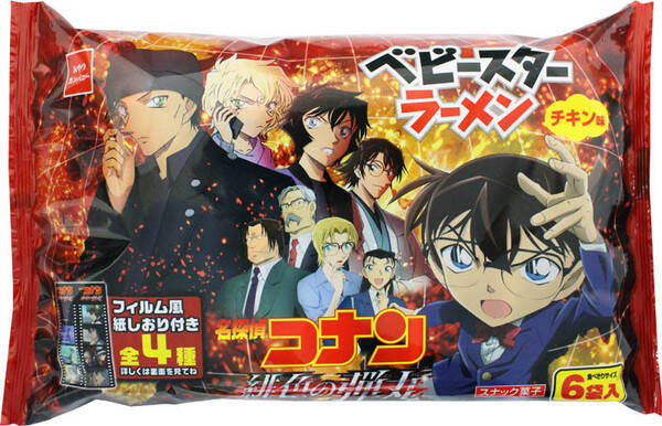 劇場版 名探偵コナン 緋色の弾丸 オリジナルパッケージベビースター登場 21年4月8日 エキサイトニュース