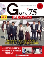 伝説のハードボイルド刑事ドラマが蘇る『Gメン'75 DVD コレクション』創刊！ 初の全355話完全収録！
