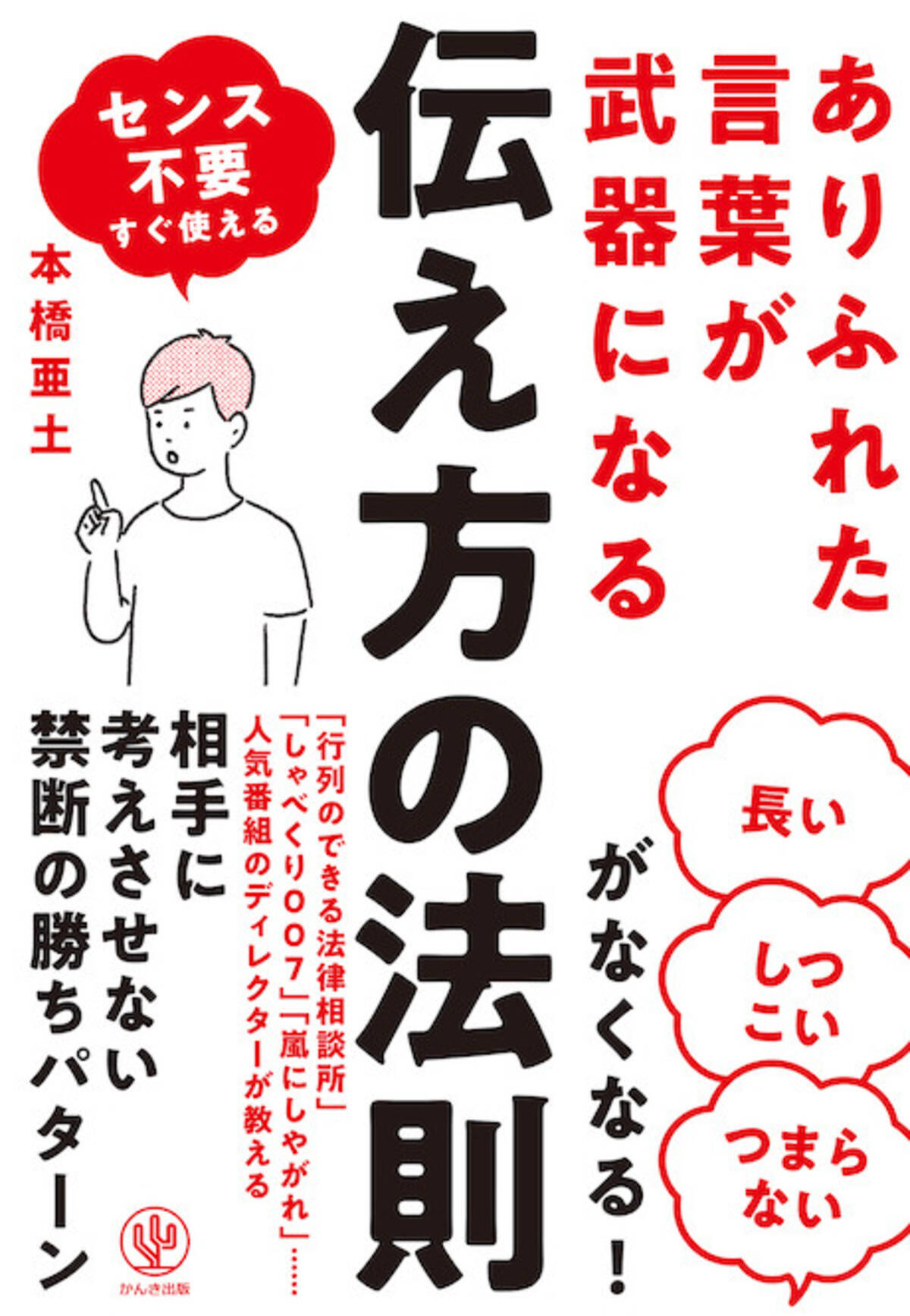 コミュニケーションの鉄則は 相手に させない こと ありふれた言葉が武器になる 伝え方の法則 発売 21年4月14日 エキサイトニュース