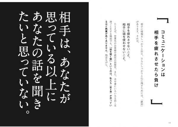 コミュニケーションの鉄則は 相手に させない こと ありふれた言葉が武器になる 伝え方の法則 発売 21年4月14日 エキサイトニュース