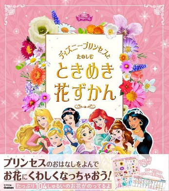 ディズニープリンセス展 オリジナルグッズの商品ラインナップ発表 21年6月9日 エキサイトニュース