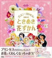 ディズニープリンセス展 オリジナルグッズの商品ラインナップ発表 21年6月9日 エキサイトニュース 3 3