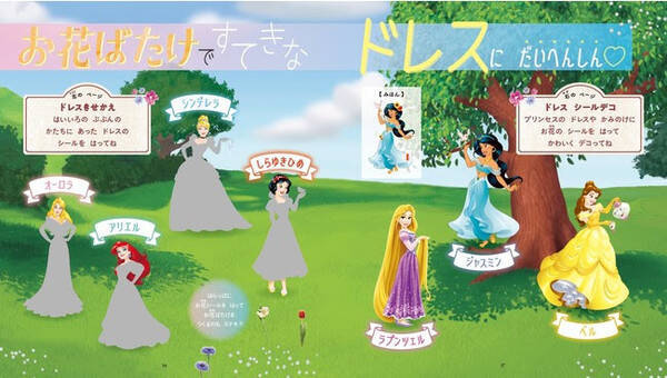 ディズニープリンセス とお花の組み合わせで プリンセス気分をたっぷり楽しめる 新感覚のお花の図鑑が誕生 21年4月14日 エキサイトニュース